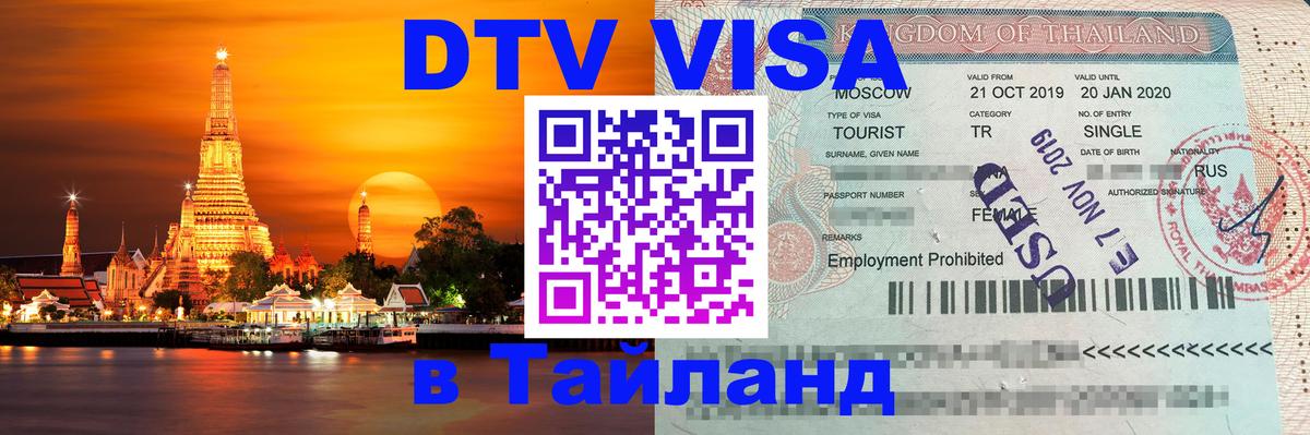 Сколько стоит DTV виза — актуальные цены, оформление даже без документов - Сызрань  20.11.2025 